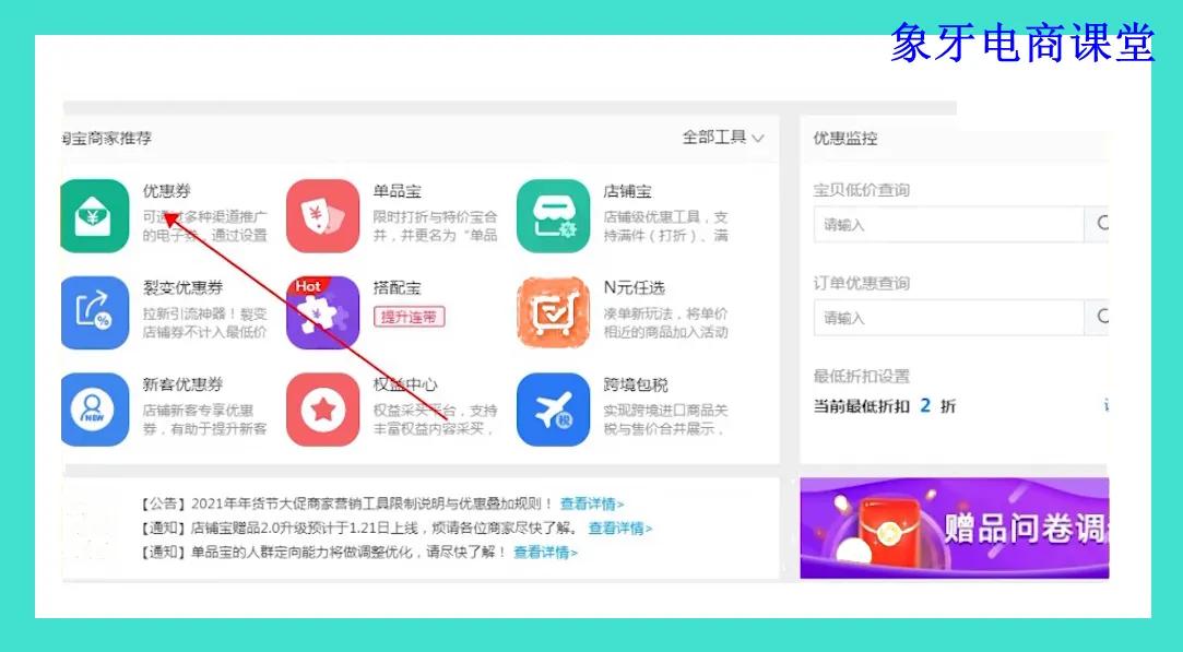 淘宝优惠券怎么用(淘宝购物内部优惠券平台)插图(1)