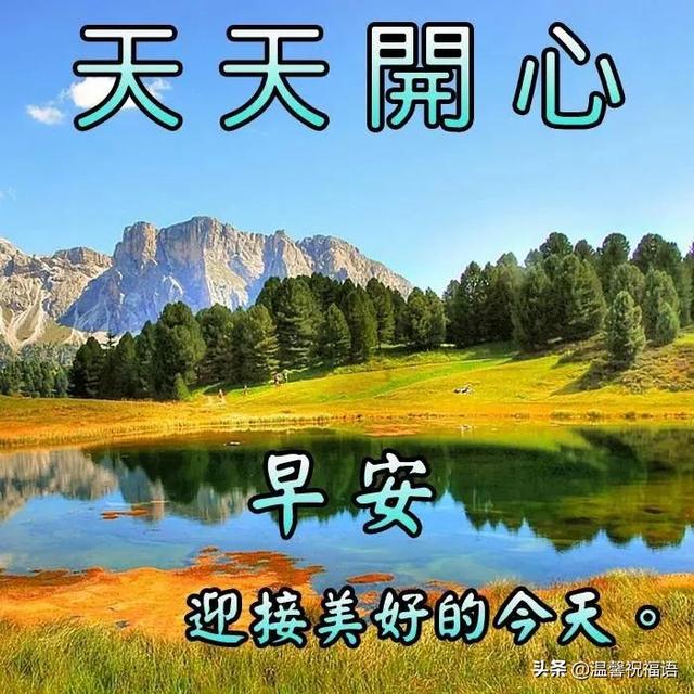 春天祝福信息，春天的祝福信息（4月25日最有创意的早上好图片带字带祝福语）