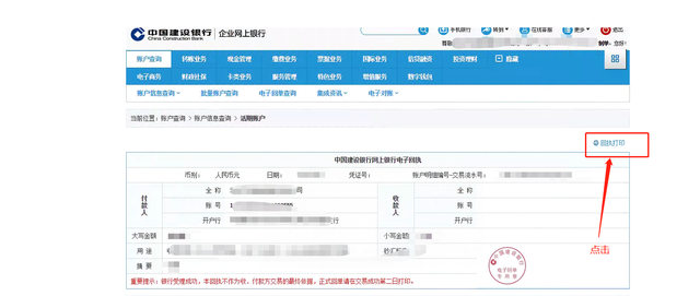 银行回单怎么打印，怎么打印银行回执单（建设银行交易明细下载和电子业务回单下载操作流程）