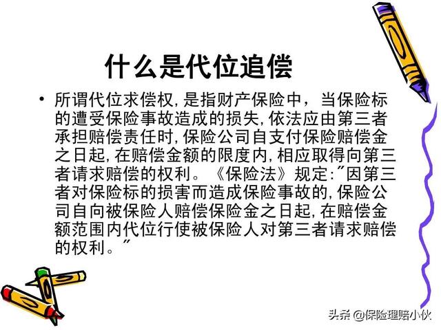 代位追偿算一次出险吗，保险公司代位追偿算出险吗（关于机动车辆损失险\