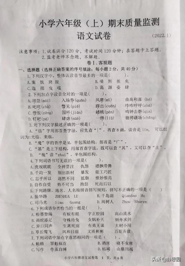 六学家什么意思，五学家是什么意思（语文<上>期末质量监测）