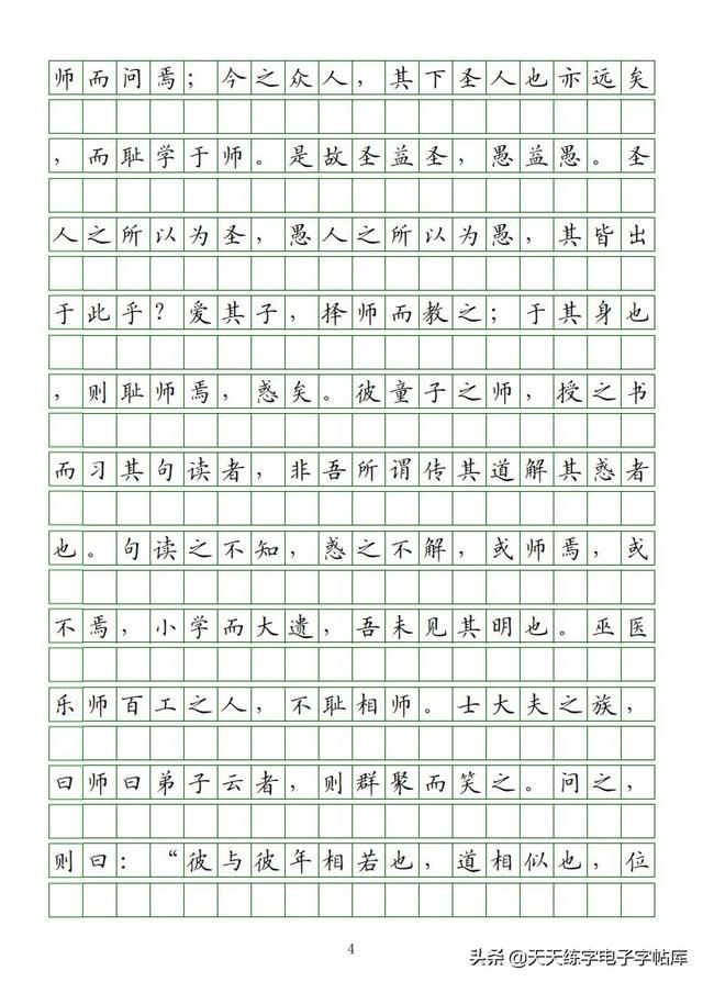 古今“六艺”全析，人才之必备，六艺经传皆通,不拘于时,学于余翻译（<附字帖横线+作文>）