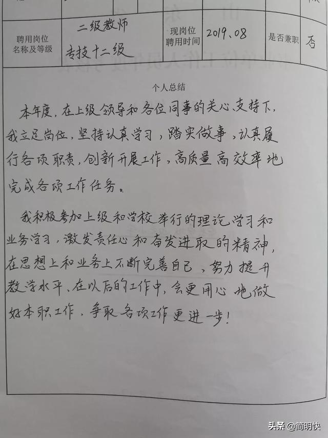 员工绩效考核自我总结，个人绩效考核总结范文（年度考核个人总结）