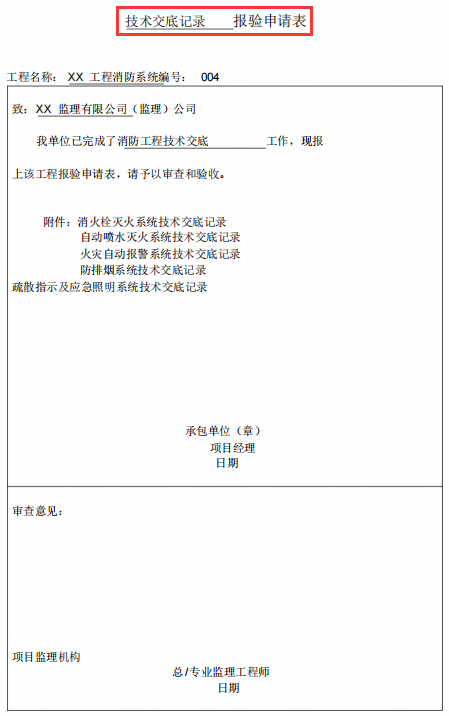 消防安全鉴定报告书，消防安全鉴定报告去哪办（全套消防工程竣工验收资料范本）