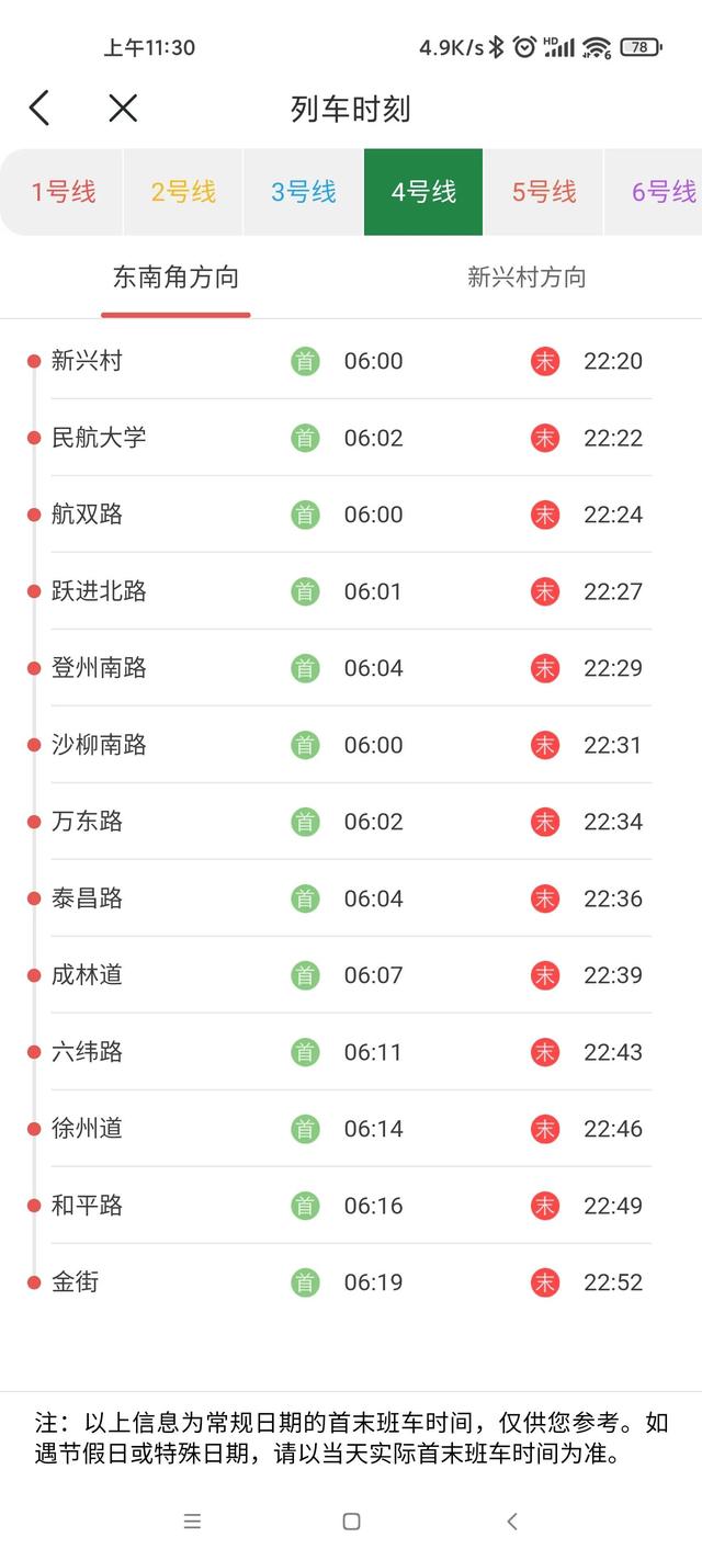 天津地铁2号线线路图，天津地铁2号线最新消息（天津地铁各线路首末班车时刻表）