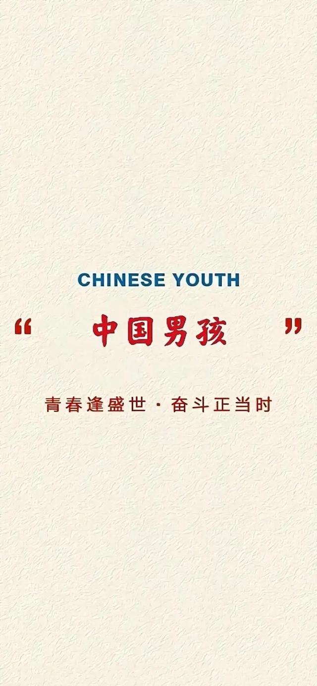 中国男孩文字壁纸图片