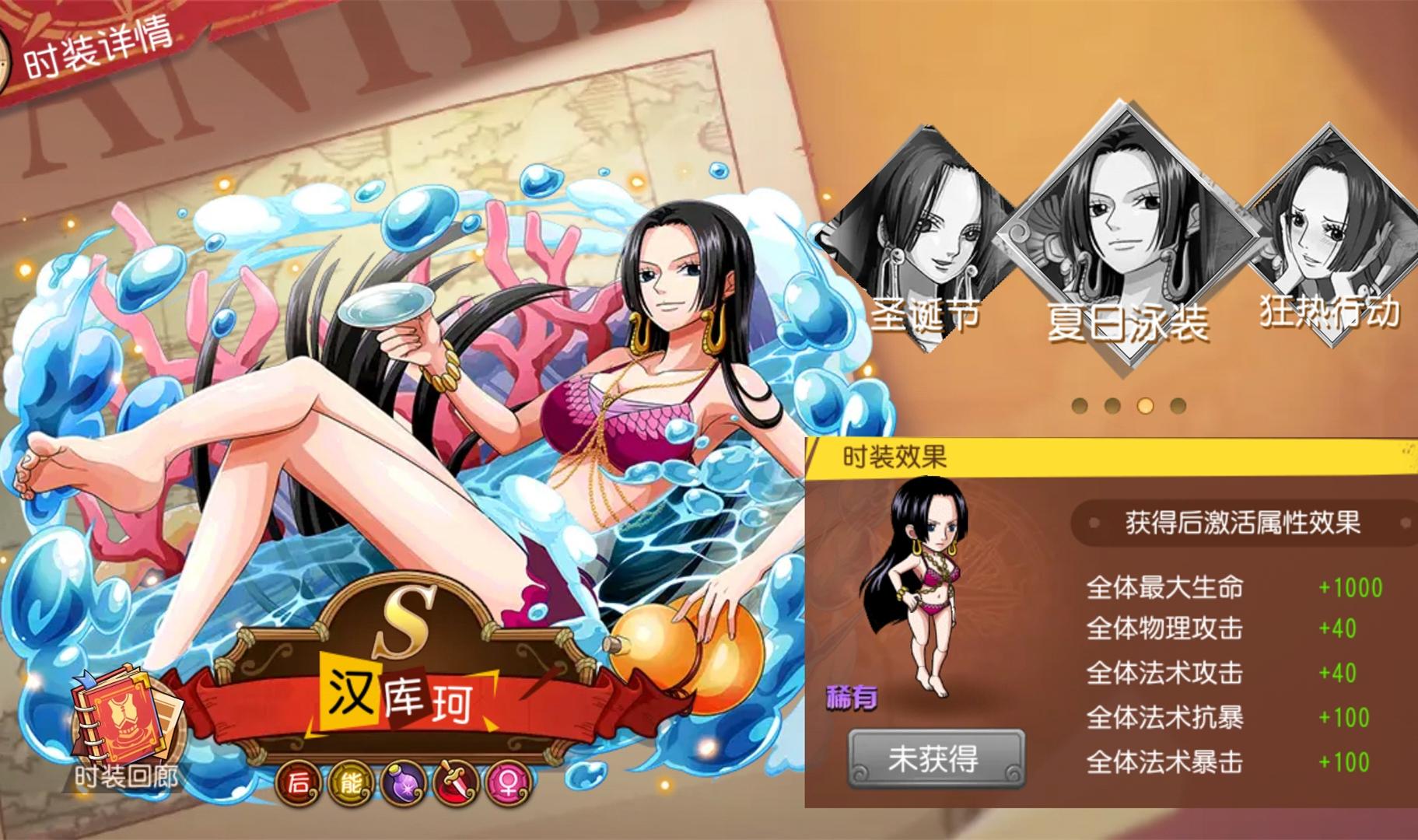 各款海贼王手游中的女帝,以及是否有泳装?