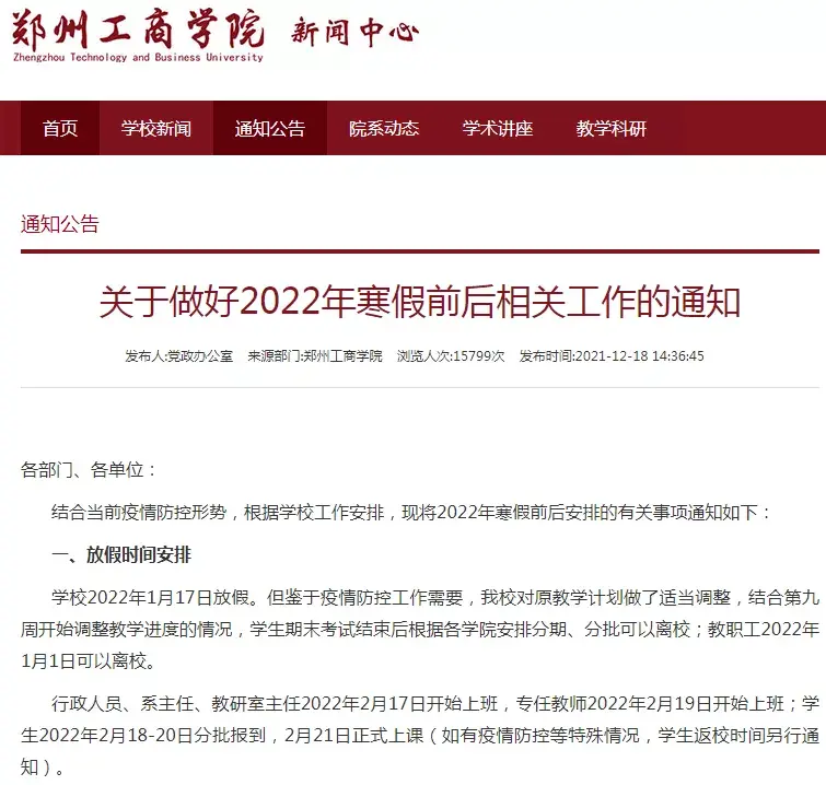 郑州工商学院教务系统(教务管理系统平台)