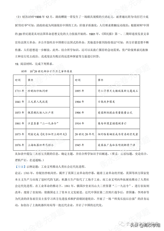 八省联考答案泄露，八省联考泄题（2021八省联考湖南9科试卷+解析答案）