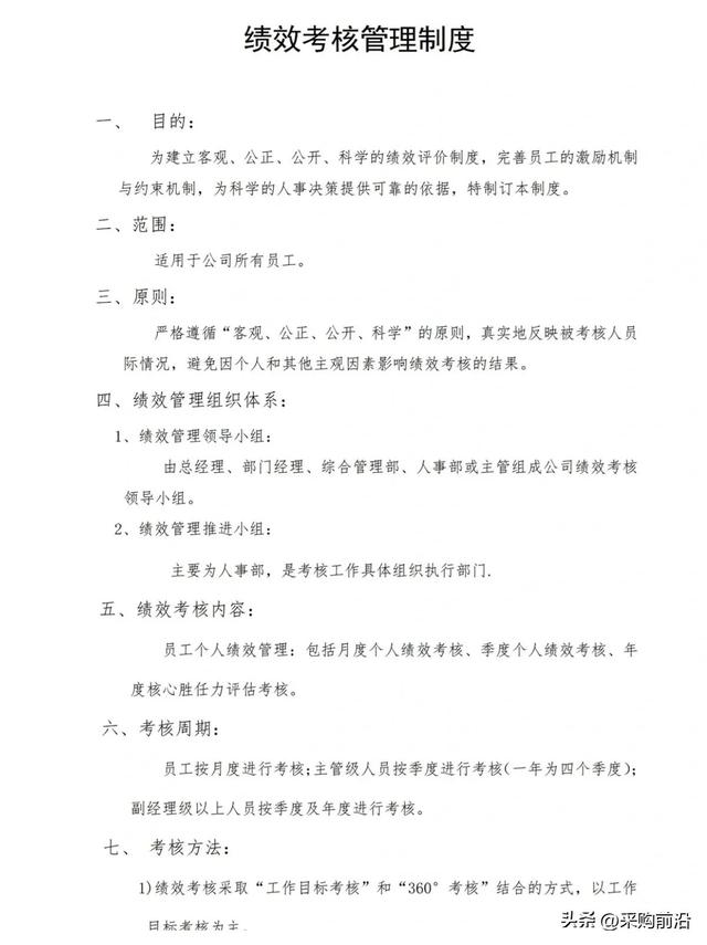 绩效考核管理制度，员工绩效考核管理制度（员工绩效考核管理制度范文）