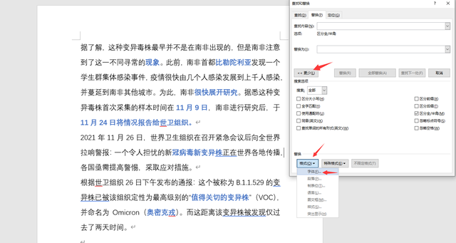 word如何替换文字内容，Word替换文字如何操作（word批量删除空格替换文字）