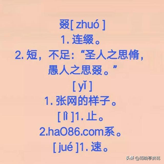 四个火字读什么，四个火念什么字怎么读（学习生僻字）