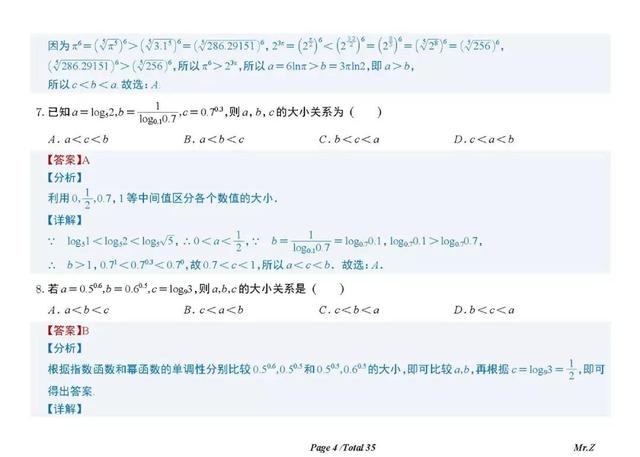 常见三角函数值，常用三角函数值（高考前回头看之幂、指、对、三角函数值比较大小归类）
