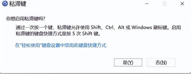 粘滞键怎么取消，如何取消粘滞键（连按5次Shift粘滞键原来这样用）