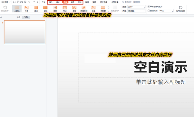 电脑上做ppt的软件叫什么，电脑做ppt用什么软件（制作的详细步骤看这里）