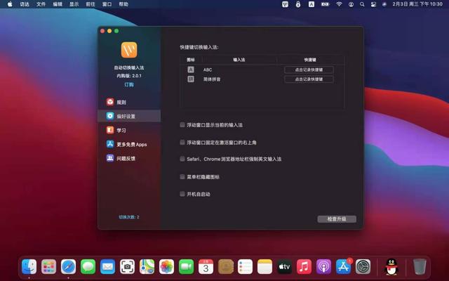 mac输入法切换，mac系统怎么切换输入法（MacBook电脑一键切换输入法）