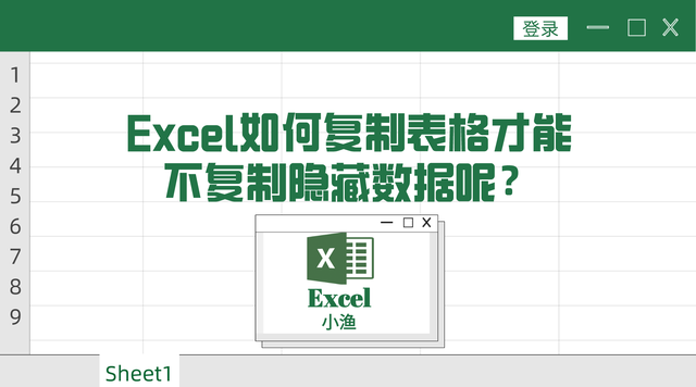 excel怎么复制表格，excel如何复制工作表格式不变（excel如何复制表格才能不复制隐藏数据呢）
