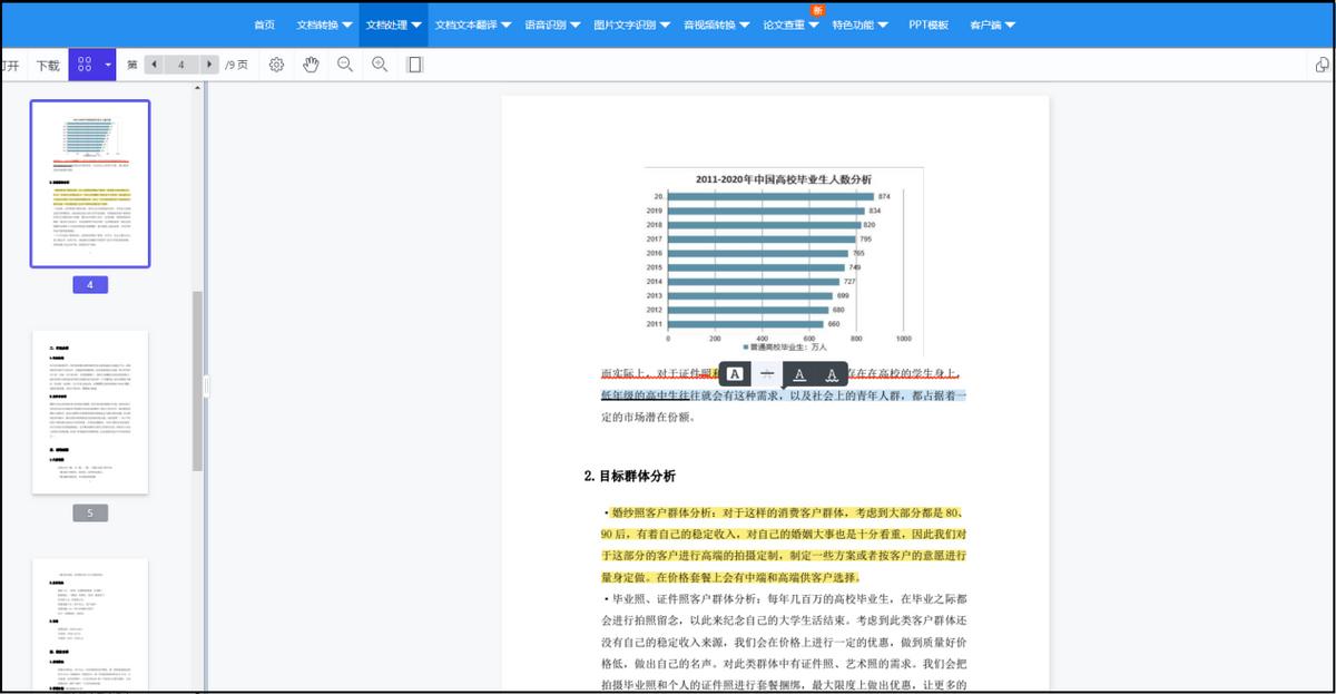 pdf怎么免费编辑修改内容，分享两种编辑修改方法