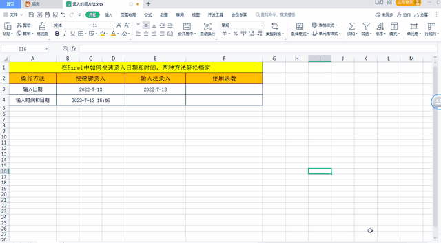 在excel表格中输入今日日期的几种方法，excel表格中的日期怎么输入（在Excel中如何快速录入日期和时间）