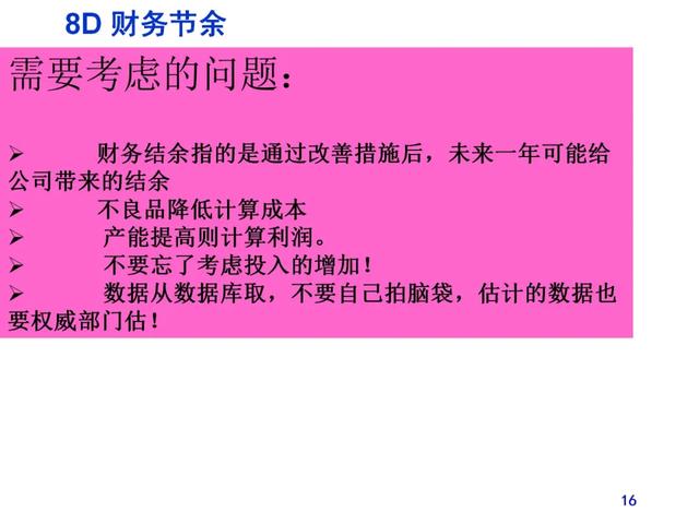 报告的格式范文模板，工作报告格式字体（实用8D报告模板）