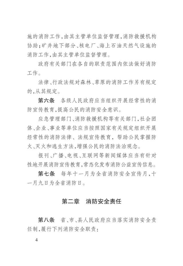 消防法是哪年开始颁布实施的，中华人民共和国消防法自哪一年起施行（一图读懂新修订的《辽宁省消防条例》）