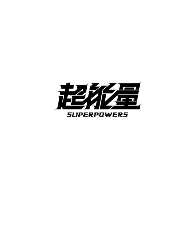 六种造字方法举例，造字的六种方法举例（学造字！汉字形态创意方法）