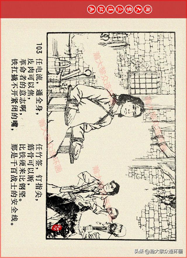 适合儿童讲的英雄故事，关于少儿英雄的简短小故事有哪些（津美版革命烈士英勇斗争故事连环画《江姐》胡博综绘画）