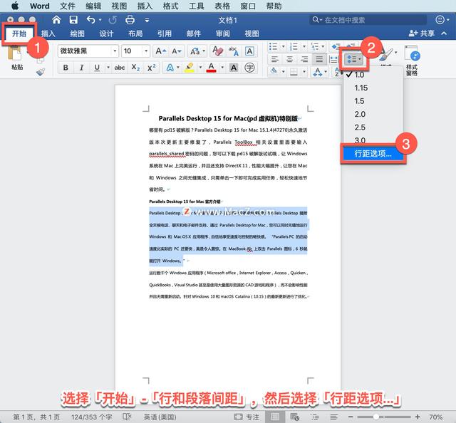 word如何设置行间距，word中如何设置行间距（Microsoft）