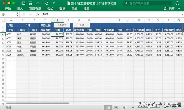 工资表明细表，请问这个工资表怎么填？哪些需要填（<全自动生成>.xls）