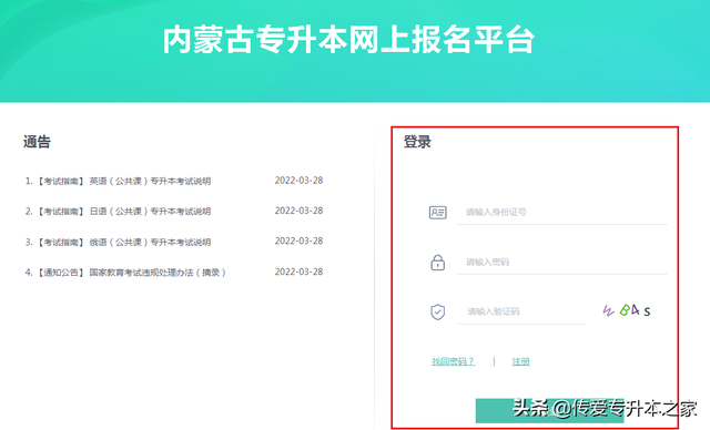 内蒙古专升本考试信息网，2022内蒙古专升本考试准考证打印时间及入口（2022年内蒙古专升本考试成绩已公布）