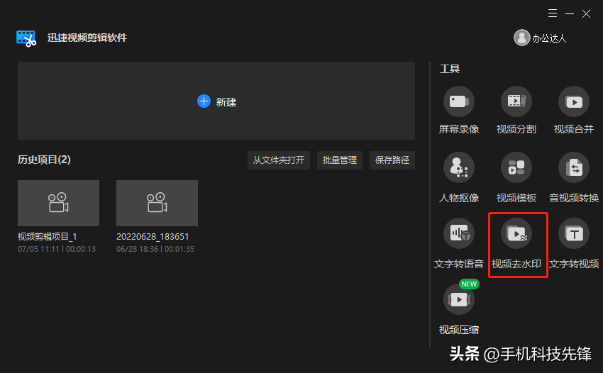 视频怎么去水印（去掉视频中的水印）