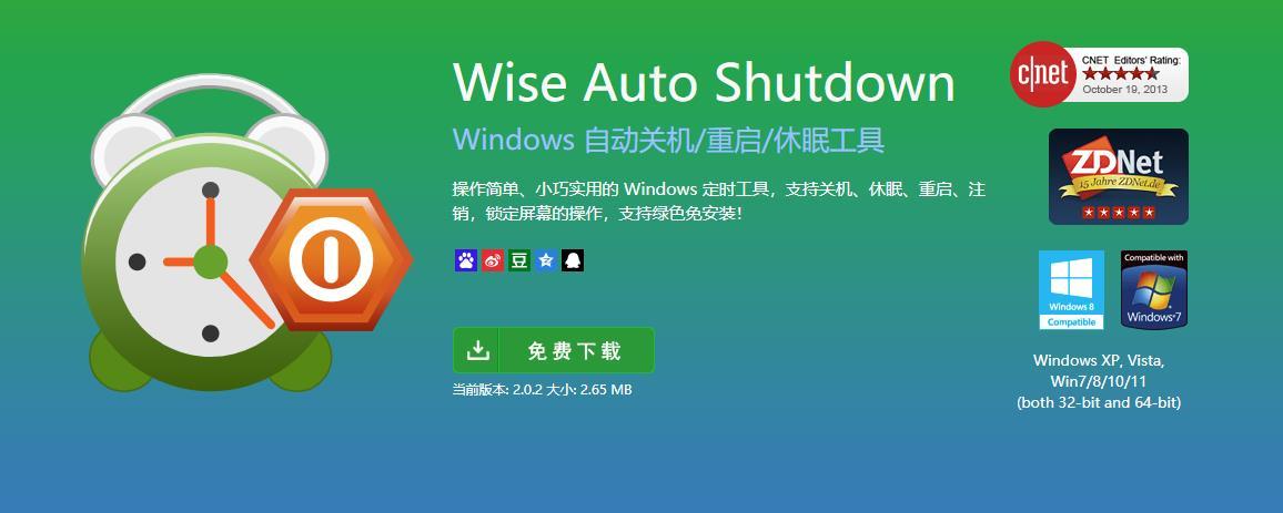 定时关机软件哪个最好（定时关机工具免费推荐）