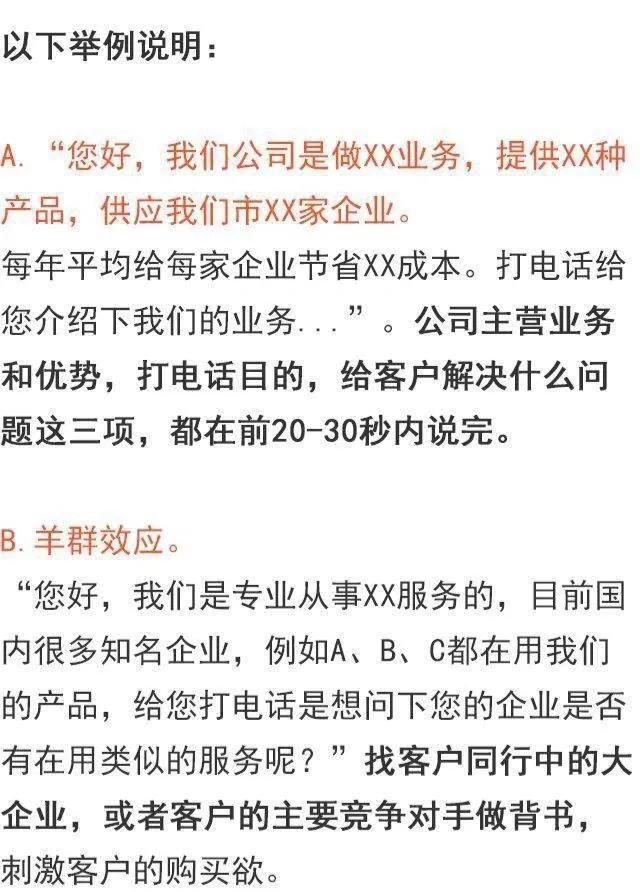 电话话术沟通技巧，电话销售话术沟通技巧（28条实用电话销售技巧和话术）