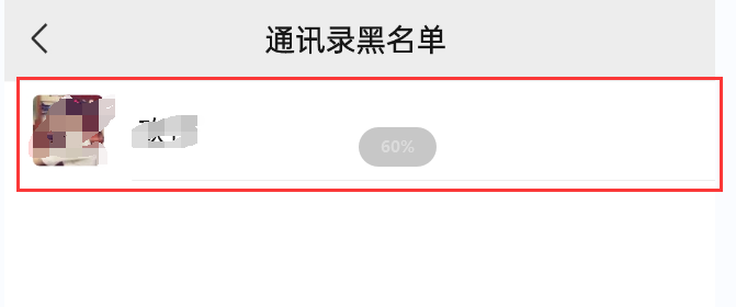 微信怎么拉黑别人(微信聊天记录删掉了怎么恢复回来)
