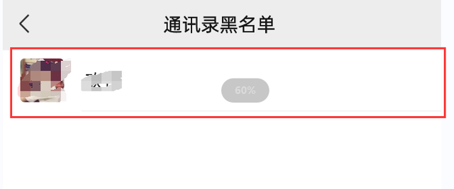 微信拉黑怎么恢复，微信拉黑了怎么恢复好友（微信怎么拉黑别人以及恢复好友）