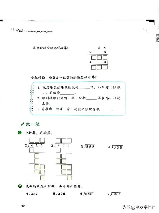 人教版三年级下册数学电子课本，小学数学三年级下册教材电子版