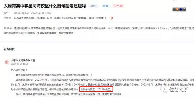 太原市第三实验中学，关注太原市第二实验中学校（太原又将建设几所学校）