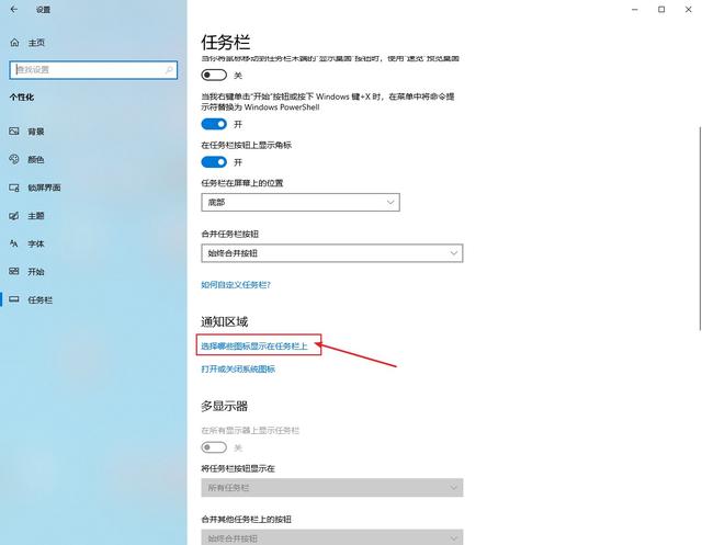 电脑显示设置教程，如何设置通知区域显示的图标