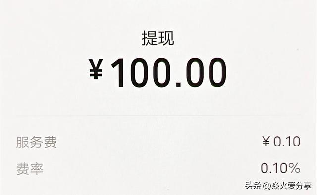 微信提现手续费多少，微信提现手续费多少钱（微信提现到银行卡如何免手续费）
