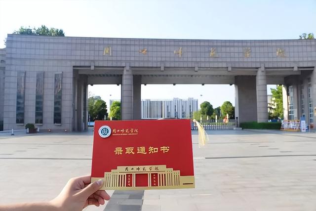 河南师范大学录取分数线，2022年河南师范大学在河北的录取分数线是多少（河南考生多少分能上省内师范大学）