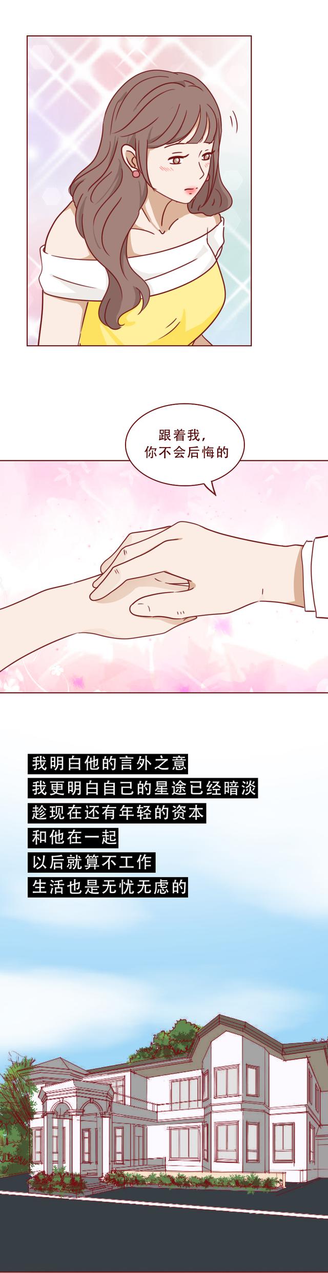 关于明星的漫画，关于明星的漫画恋爱（一篇漫画揭露了一部豪门幻灭史）