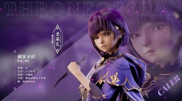 神印王座死亡图，《神印王座》之女主——圣采儿