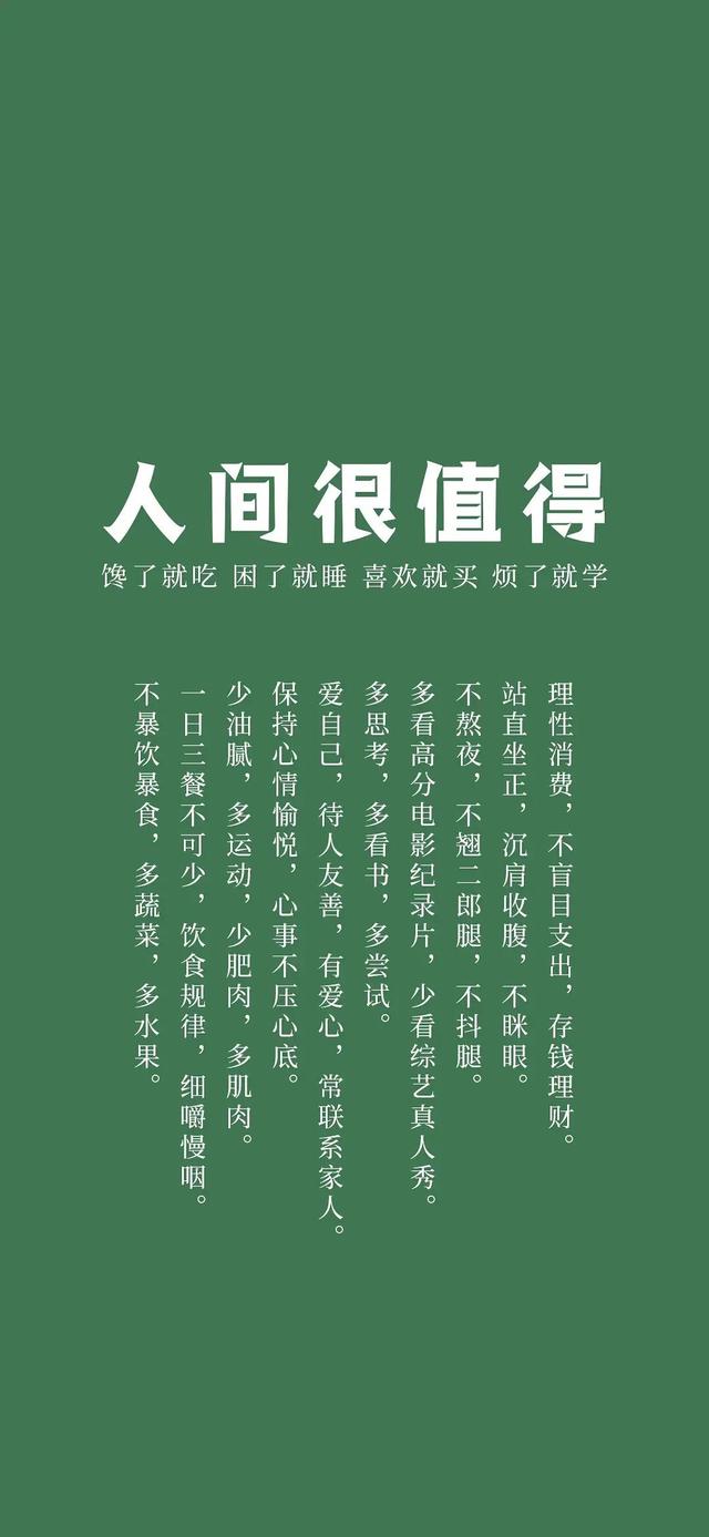 好的文字锁屏，个性锁屏文字壁纸