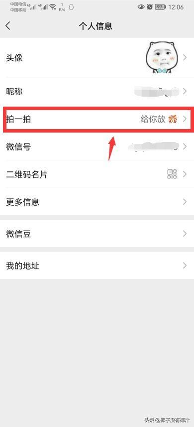 微信怎么拍一拍，微信拍一拍设置方法（微信“拍一拍”）