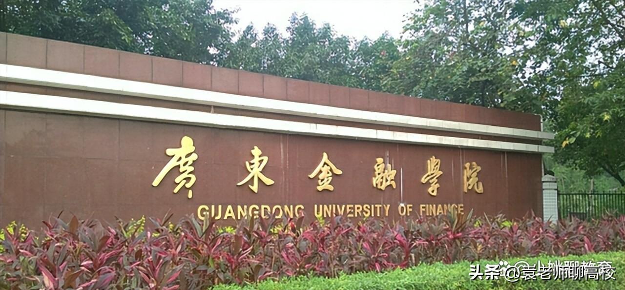 北京国际金融学院，北京金融学院是本科吗（上海立信会计金融学院、广东金融学院和河北金融学院三校谁更强）