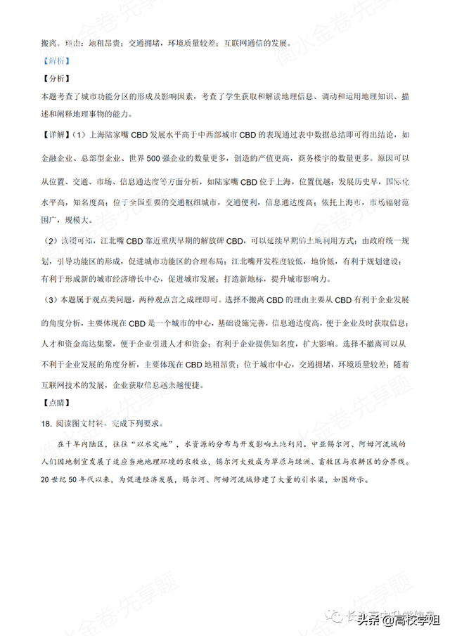 八省联考答案泄露，八省联考泄题（2021八省联考湖南9科试卷+解析答案）