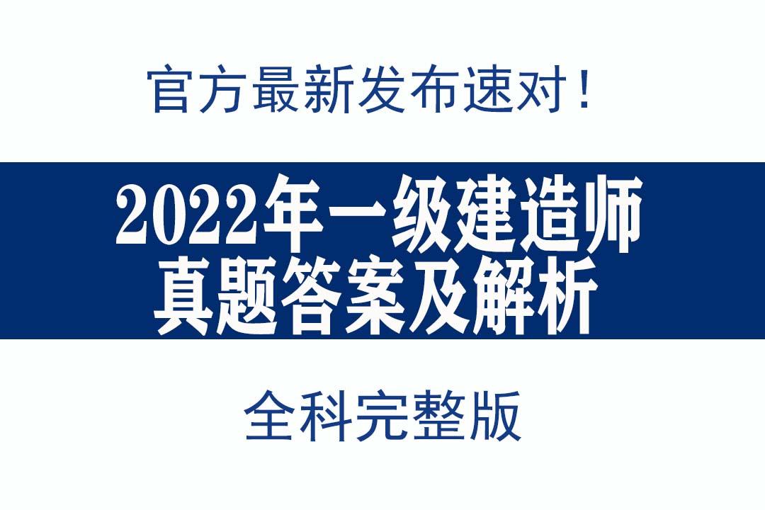 一级建筑（官网发布）