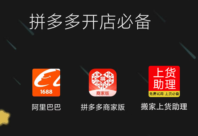 拼多多如何开店铺步骤，拼多多怎么开店铺流程（拼多多上货发货完整流程）