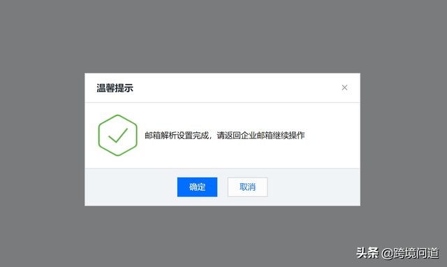 2022年跨境电商shopify独立站搭建教程（2）企业邮箱注册
