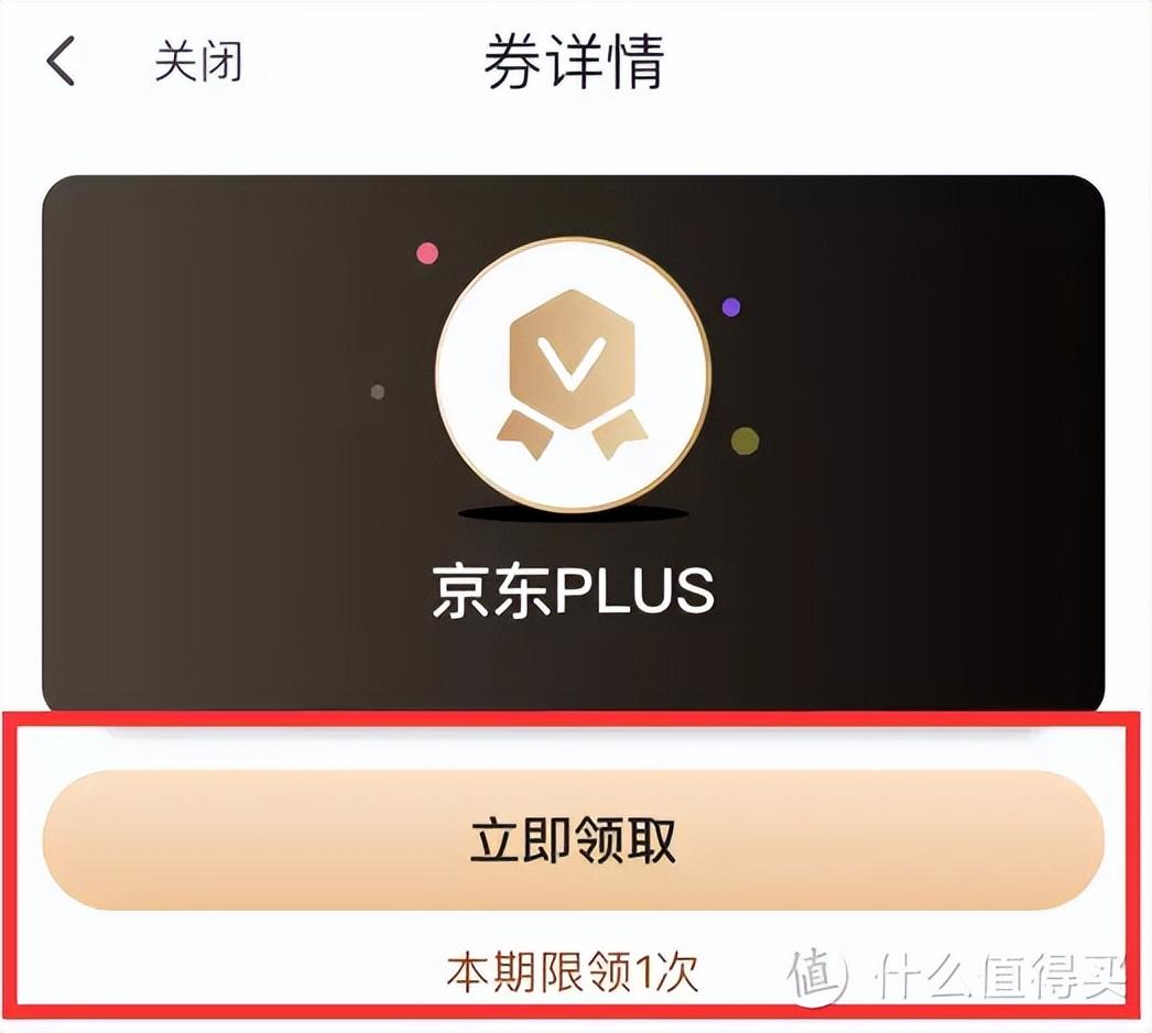 plus会员(京东plus卡值得开吗)